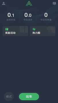 安安用車司機端截圖