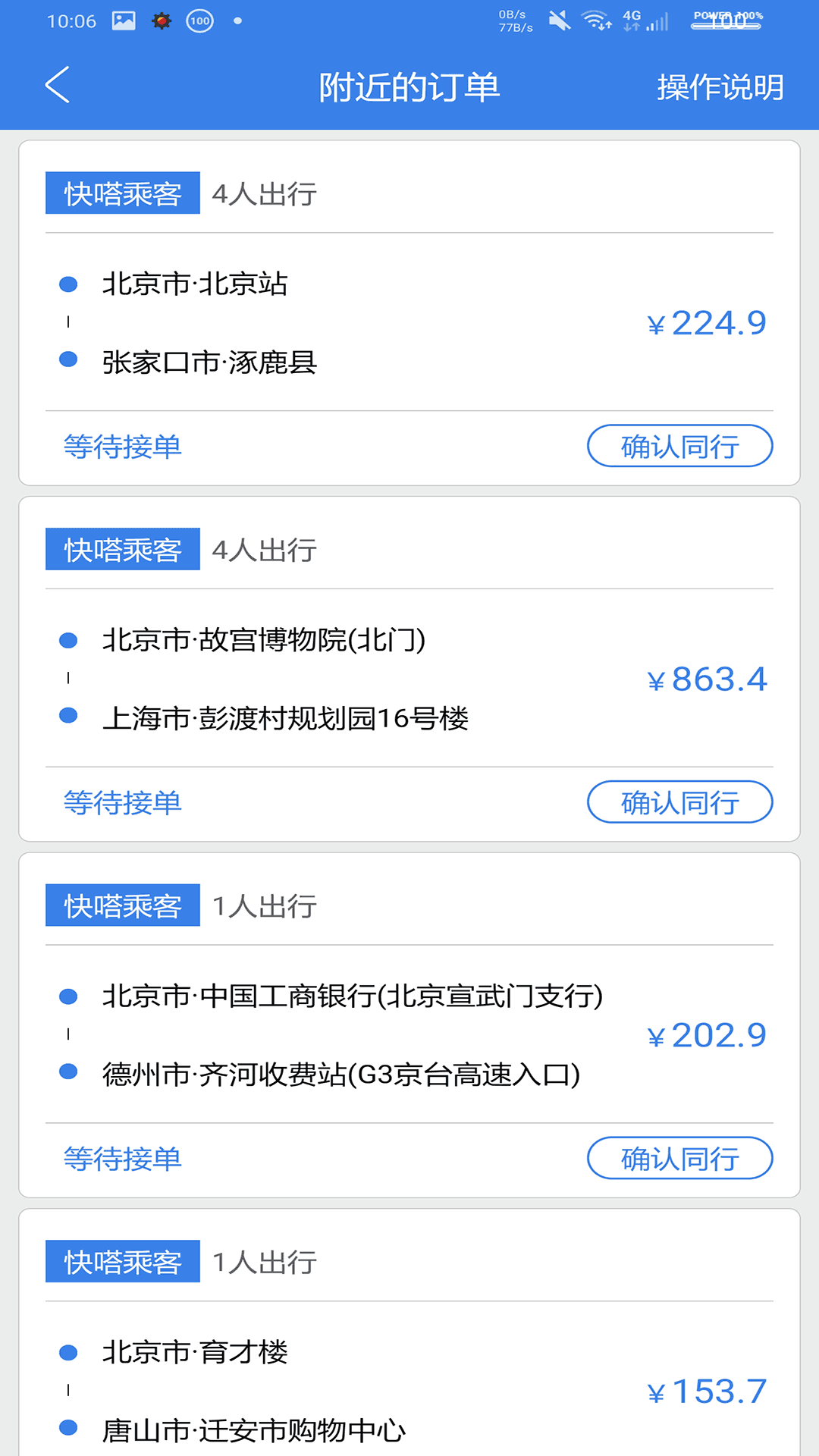 快嗒顺风车v1.0.0截图3