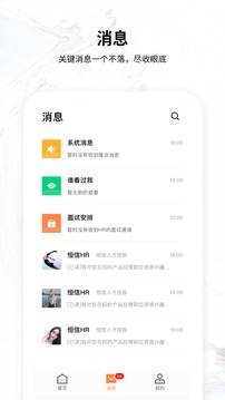 恒信人才截圖