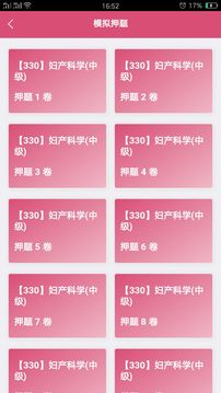 婦產(chǎn)科學(xué)中級題庫截圖