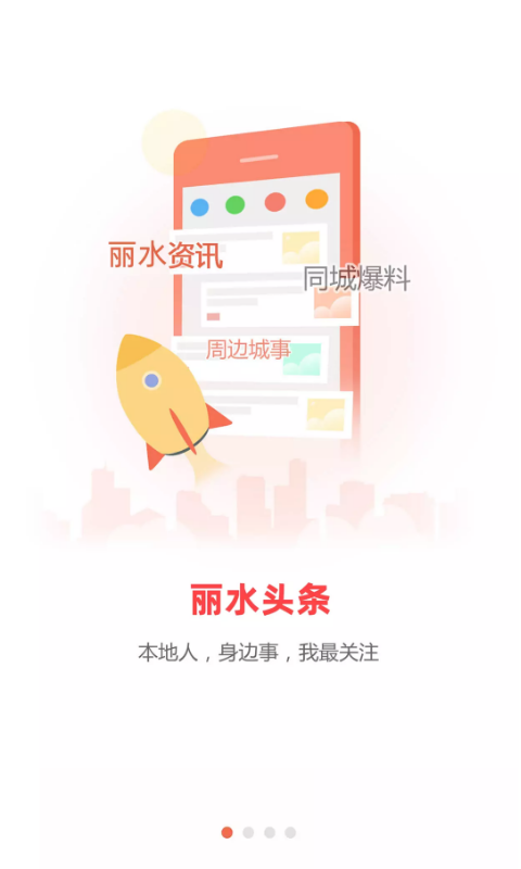 麗水本地頭條截圖預(yù)覽