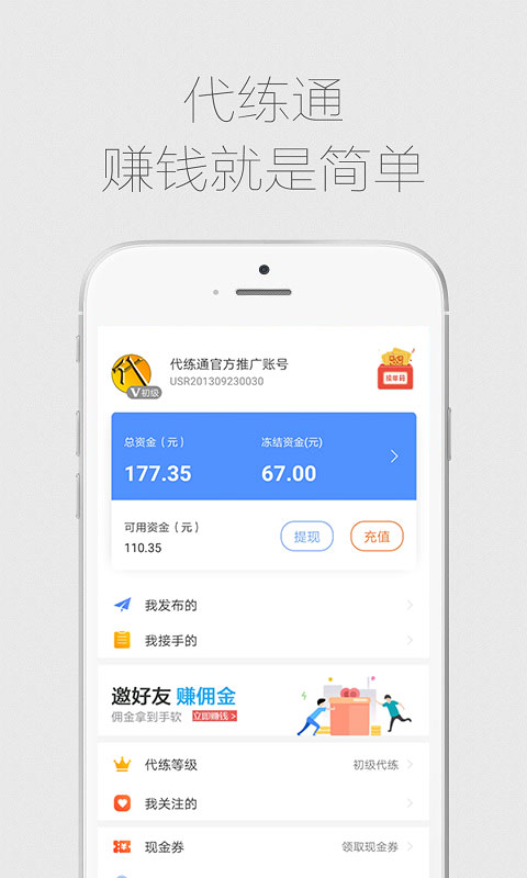 代练通v3.7.3截图4