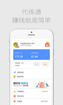 代練通截圖