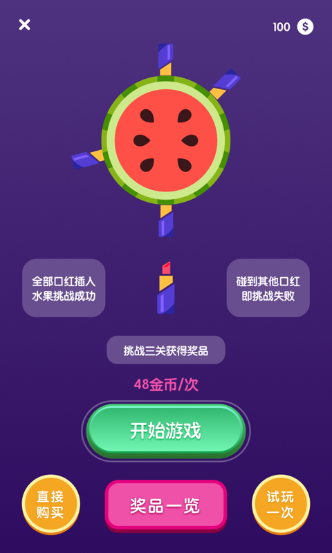 欢乐口红机截图4