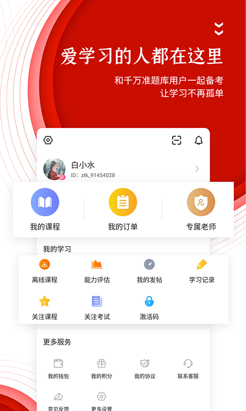 中图公考v4.50截图5