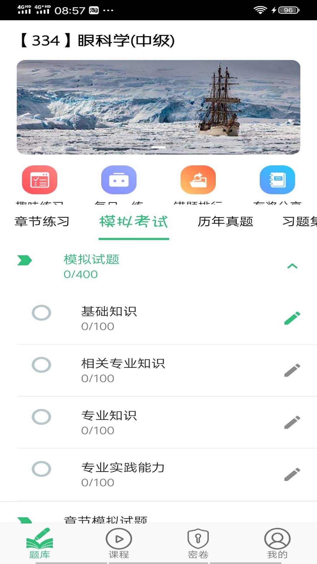 眼科学中级题库v1.1.5截图1