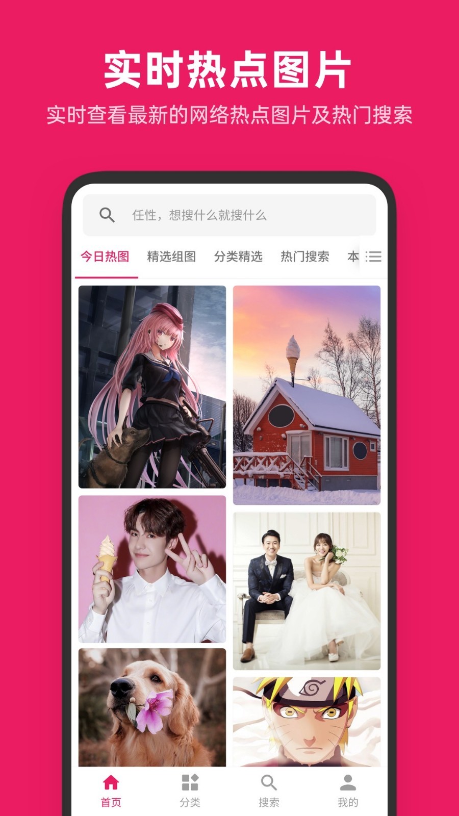 图片搜搜v3.8.5截图1