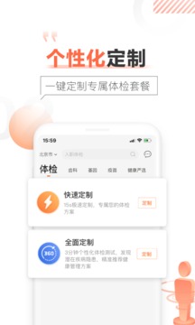 愛(ài)康體檢寶截圖