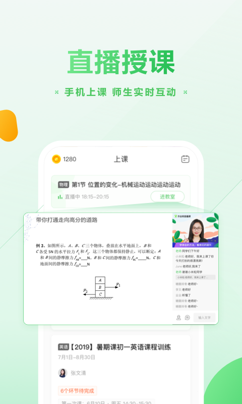 作业帮直播课v5.1.2截图4