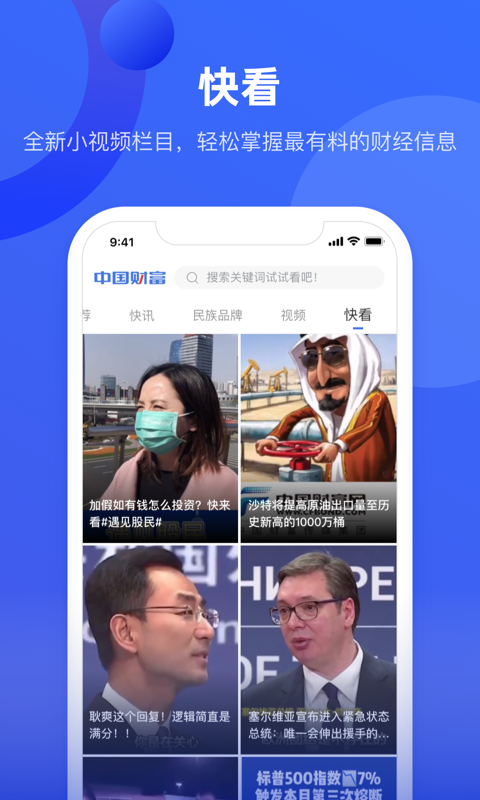 中国财富v2.2.1截图1