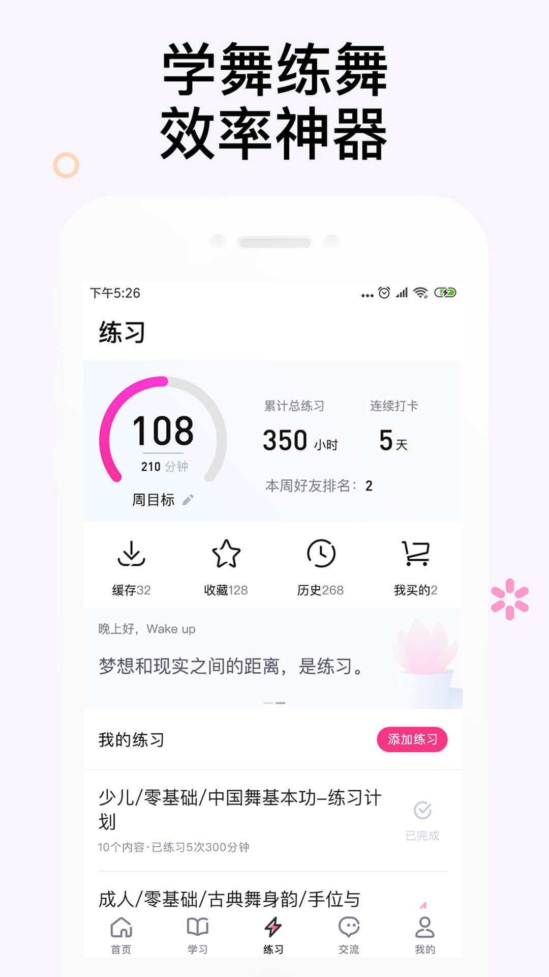 中舞网v5.3.9截图1