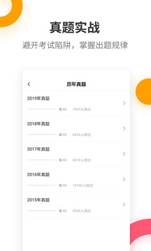 注冊會計師提分王截圖