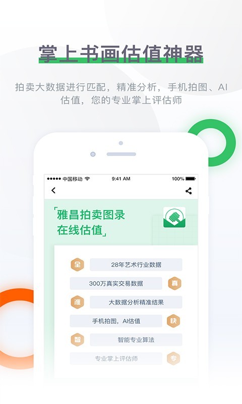 雅昌拍卖图录v6.7.3截图3