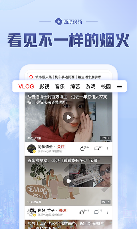 西瓜视频v4.6.0截图2