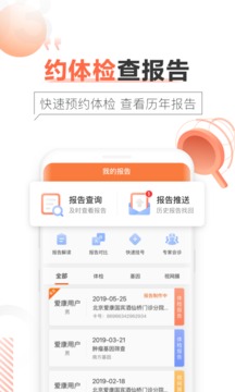 愛(ài)康體檢寶截圖