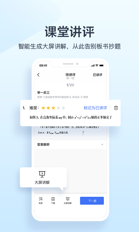 极课教师助手v1.0.0截图4