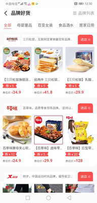 聚惠优品截图2