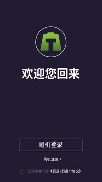 妥妥E行司機(jī)端截圖