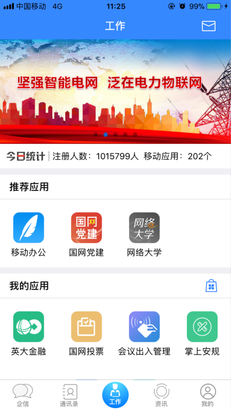 i 国网v2.98.40截图2