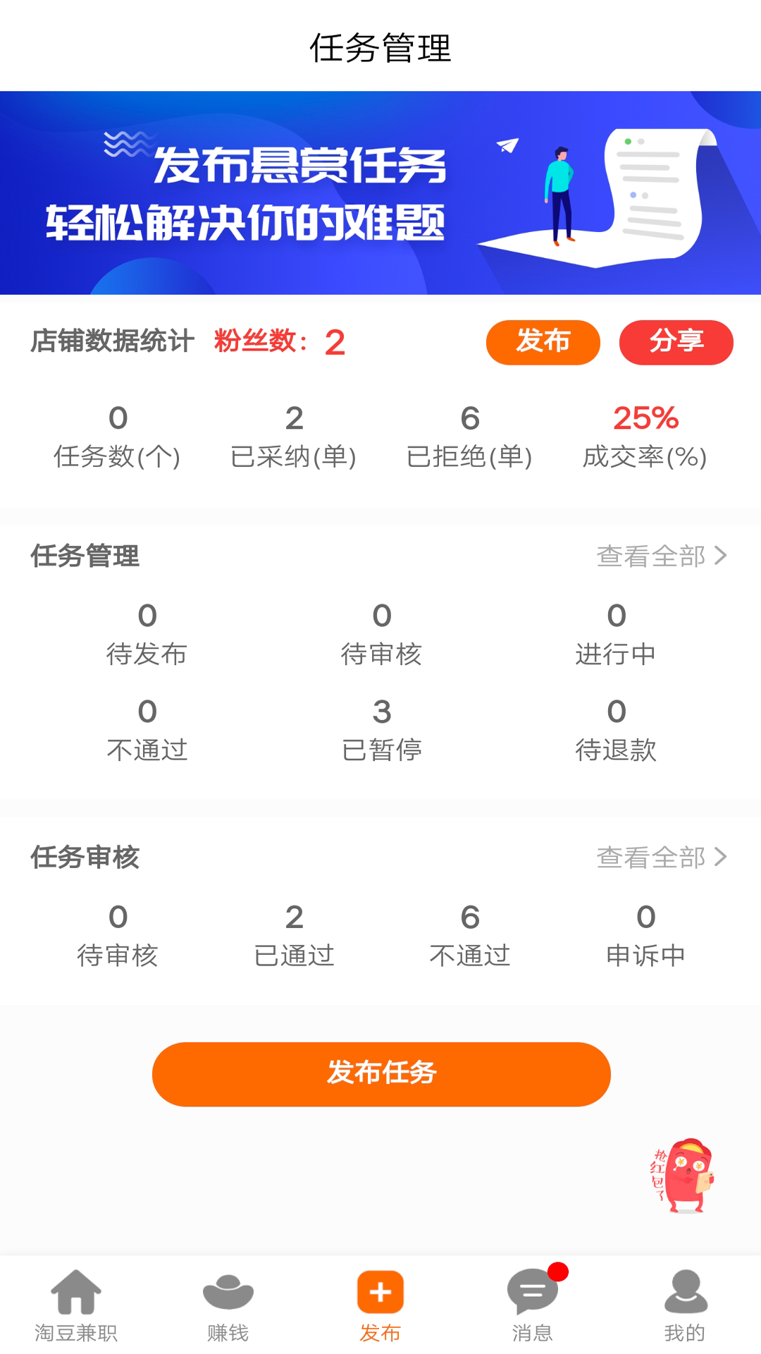 淘豆兼职截图3