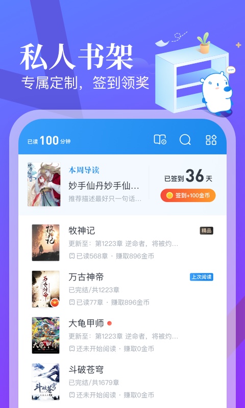 米读小说v5.20.0.0702.2150截图4