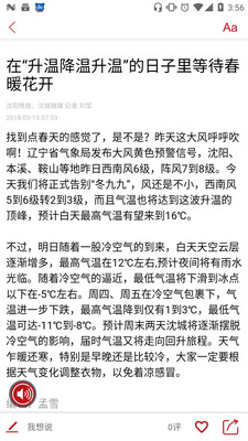 指尖沈陽(yáng)截圖預(yù)覽