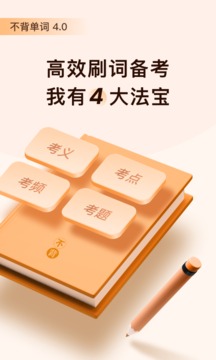 不背單詞截圖