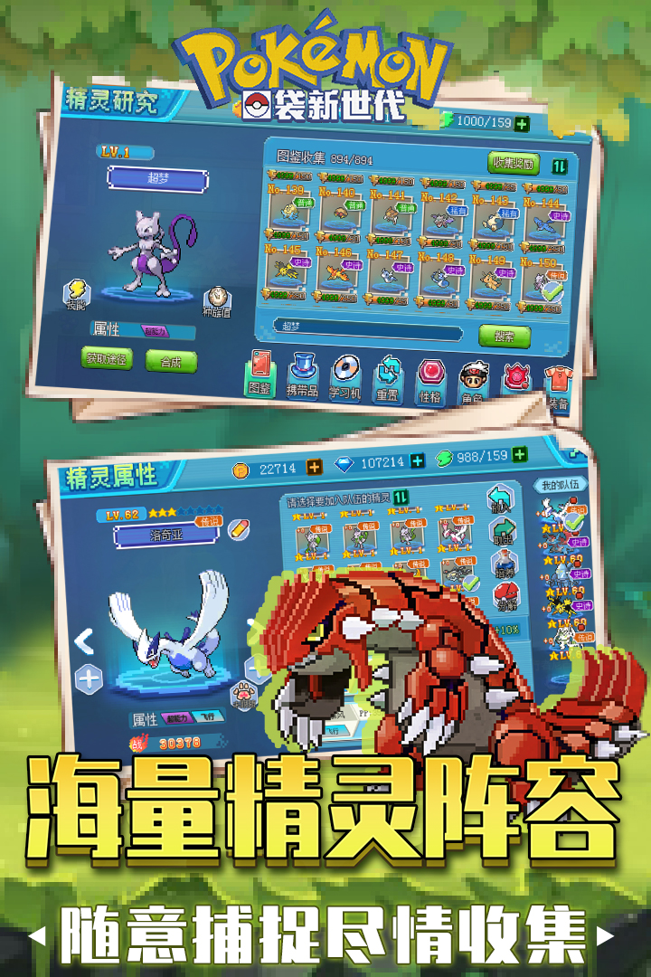 口袋新世代截圖預覽