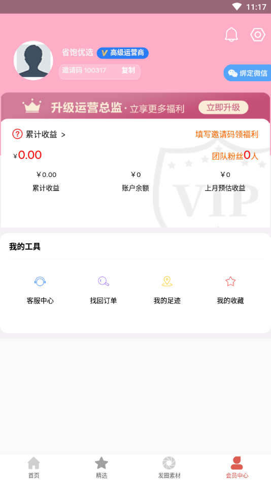 省饱优选v1.1.7截图4