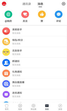 舞臺(tái)圈截圖