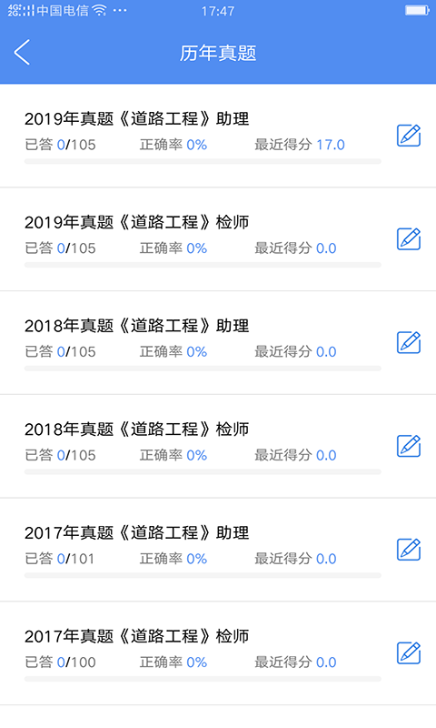 试验检测考试题库v4.4.6截图2