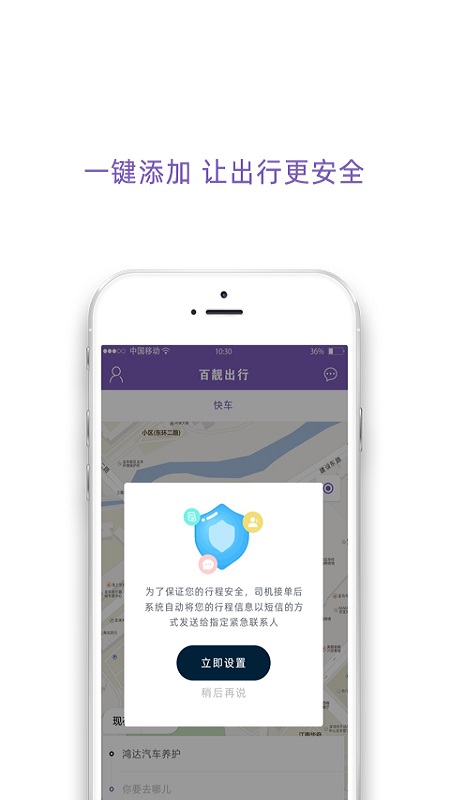 百靓出行网约车系统司机端截图2