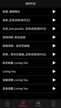 歌曲合成截圖