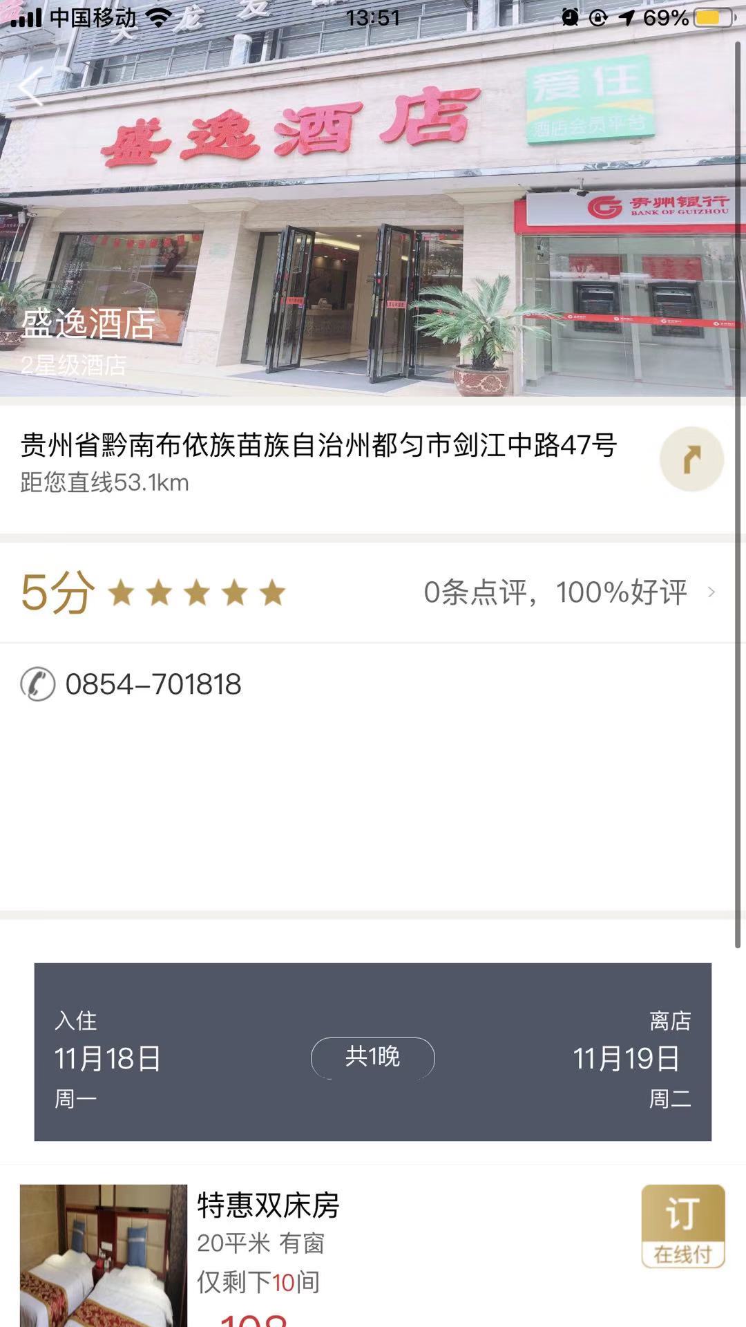 爱住酒店截图4