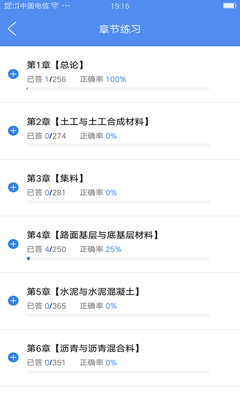 试验检测考试题库v4.4.6截图3