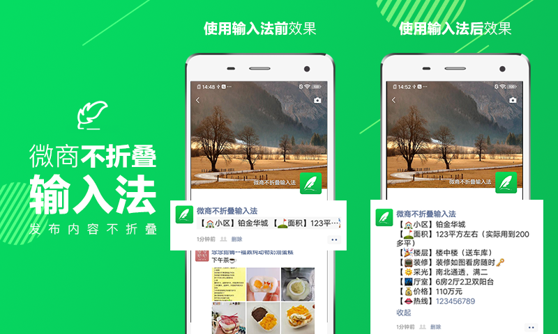 不折疊-朋友圈不折疊輸入法截圖預(yù)覽