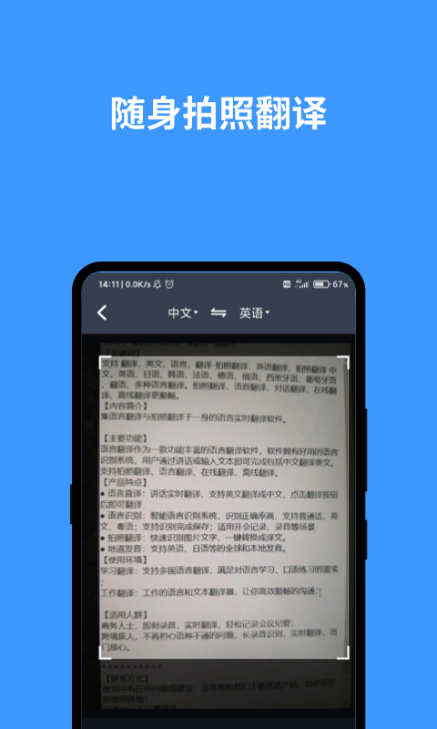 英语翻译官v1.0.1截图2