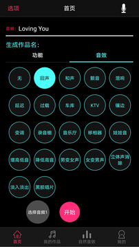 歌曲合成截圖