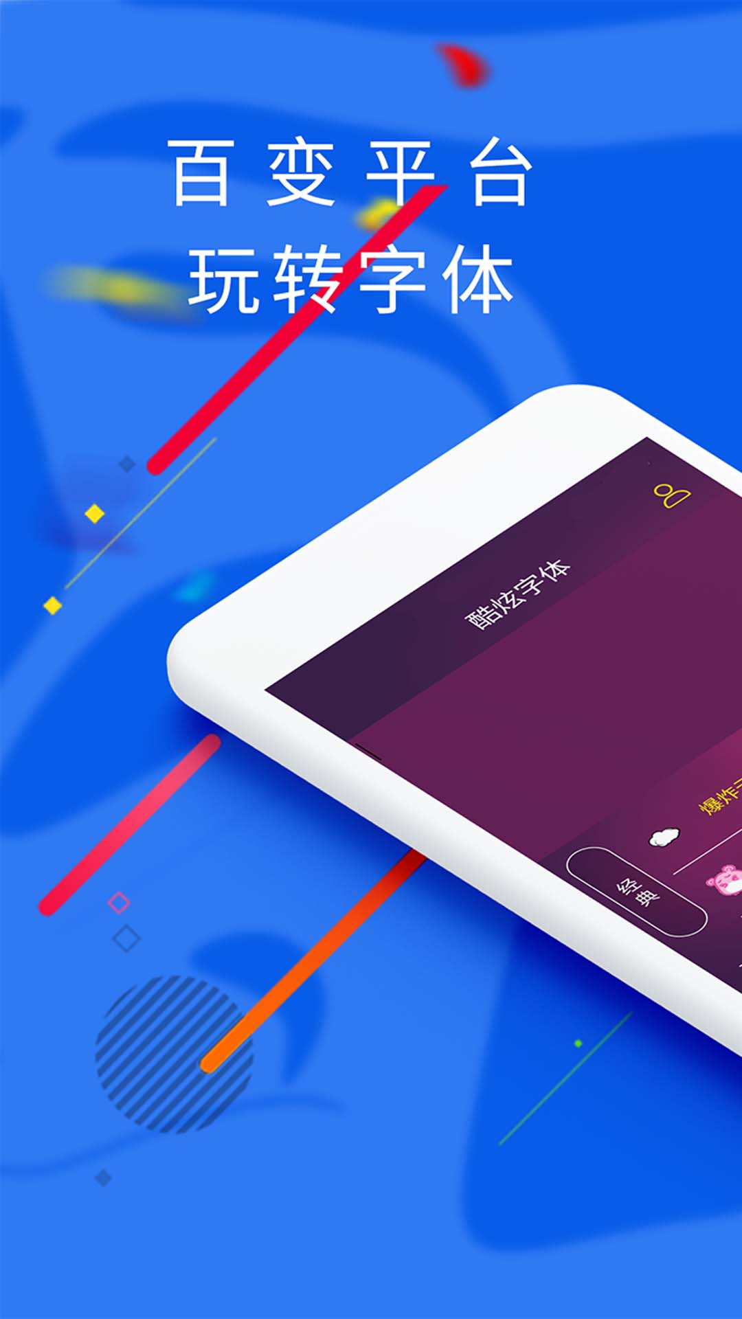 酷炫字体v3.3.3截图2