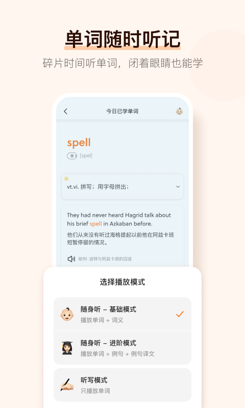 不背单词v4.0.1截图5