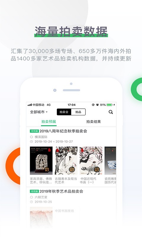 雅昌拍卖图录v6.7.3截图1