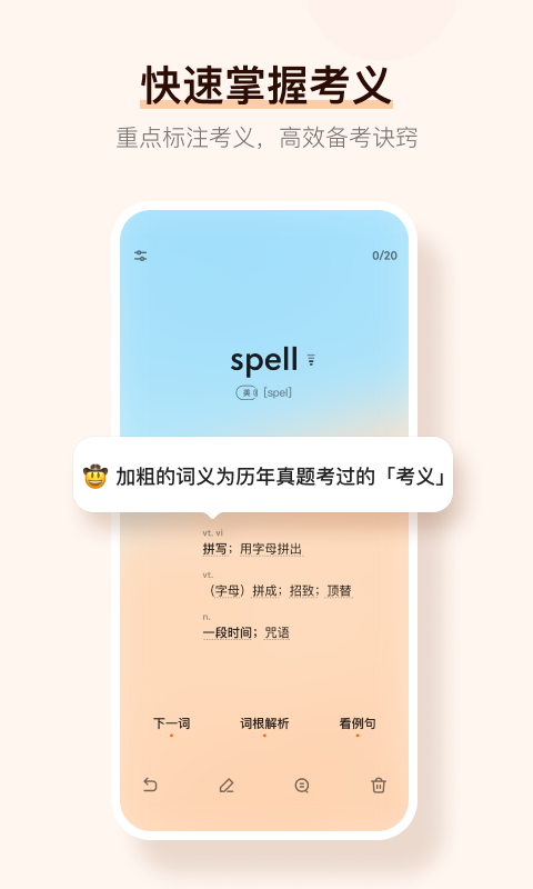 不背单词v4.0.1截图3