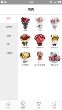 花月鮮花截圖