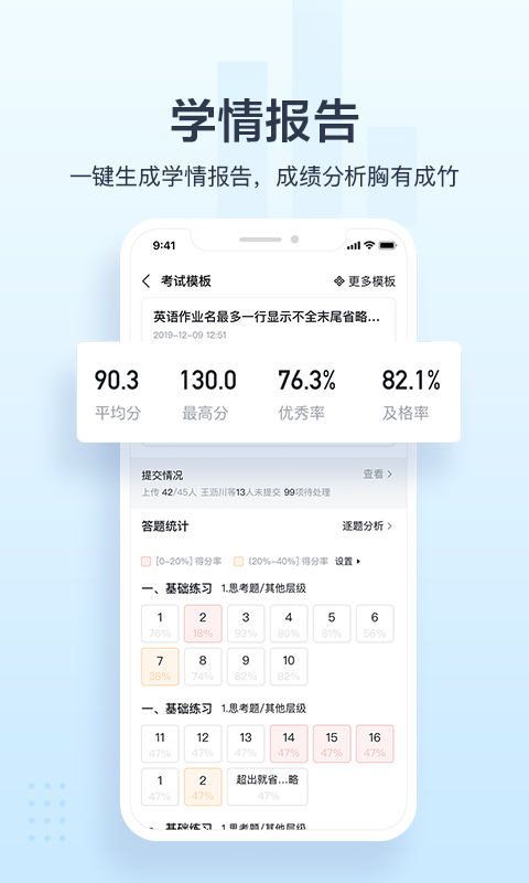 极课教师助手v1.0.0截图3