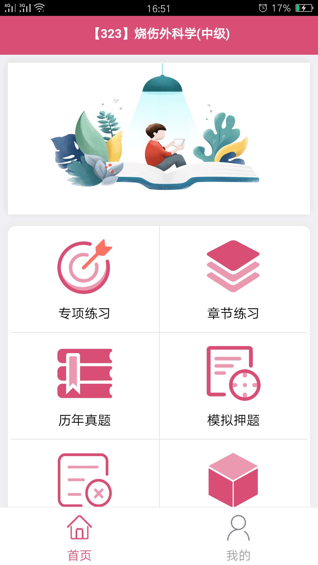 烧伤外科学中级题库v1.1.5截图4