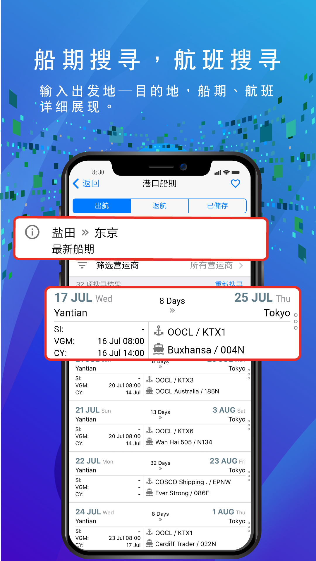 船务通v2.1.1截图2