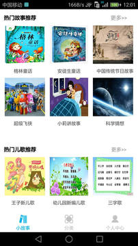 睡前小故事截圖