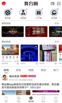 舞臺(tái)圈截圖