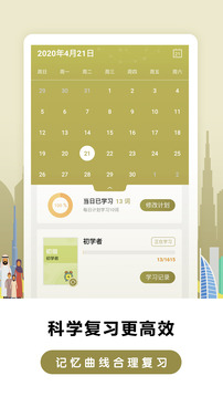 萊特阿拉伯語(yǔ)背單詞截圖