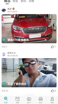 捷途汽車截圖